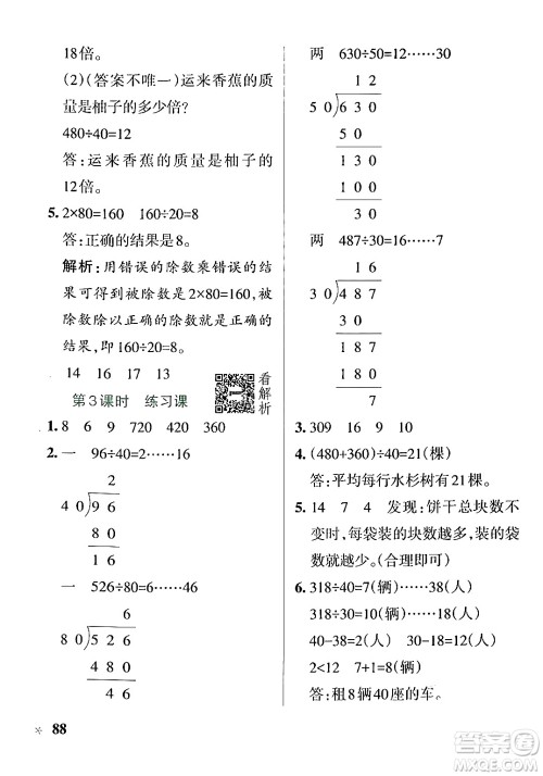 陕西师范大学出版总社有限公司2024年秋PASS小学学霸作业本四年级数学上册苏教版答案