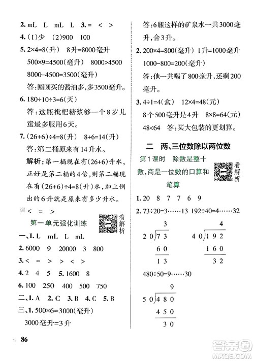 陕西师范大学出版总社有限公司2024年秋PASS小学学霸作业本四年级数学上册苏教版答案