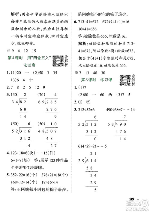 陕西师范大学出版总社有限公司2024年秋PASS小学学霸作业本四年级数学上册苏教版答案