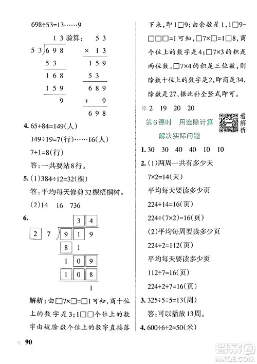 陕西师范大学出版总社有限公司2024年秋PASS小学学霸作业本四年级数学上册苏教版答案