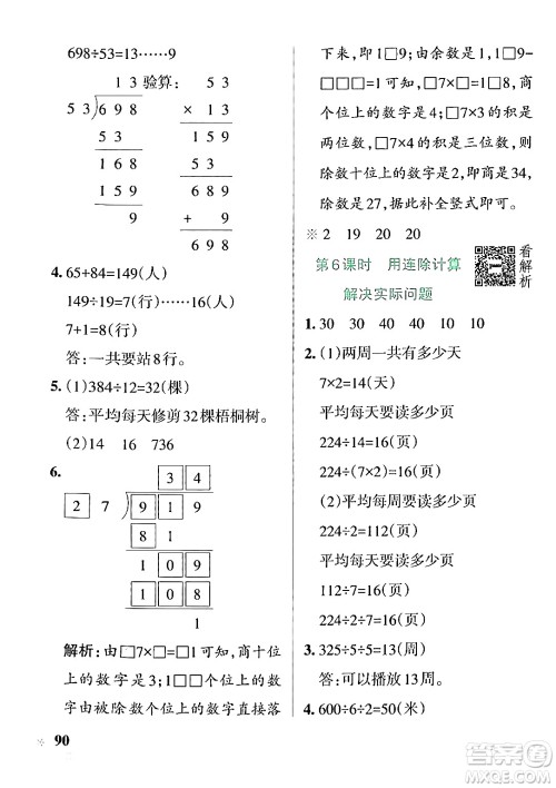 陕西师范大学出版总社有限公司2024年秋PASS小学学霸作业本四年级数学上册苏教版答案