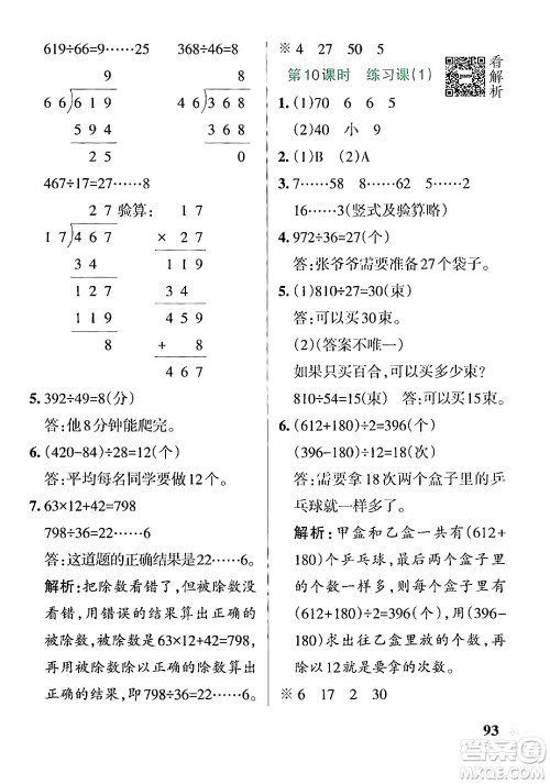 陕西师范大学出版总社有限公司2024年秋PASS小学学霸作业本四年级数学上册苏教版答案