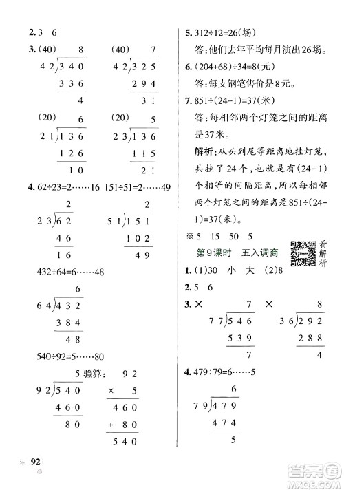 陕西师范大学出版总社有限公司2024年秋PASS小学学霸作业本四年级数学上册苏教版答案