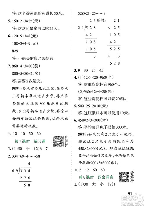 陕西师范大学出版总社有限公司2024年秋PASS小学学霸作业本四年级数学上册苏教版答案