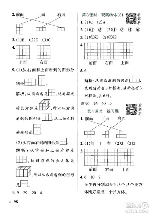 陕西师范大学出版总社有限公司2024年秋PASS小学学霸作业本四年级数学上册苏教版答案