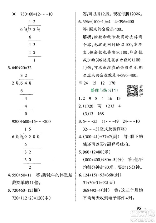 陕西师范大学出版总社有限公司2024年秋PASS小学学霸作业本四年级数学上册苏教版答案