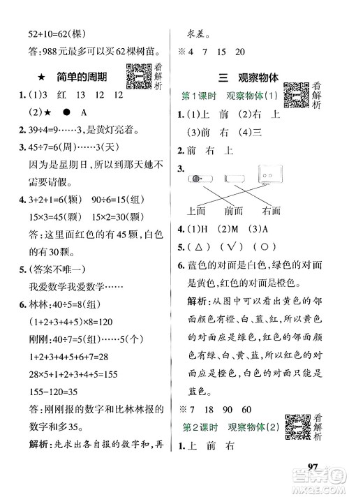 陕西师范大学出版总社有限公司2024年秋PASS小学学霸作业本四年级数学上册苏教版答案