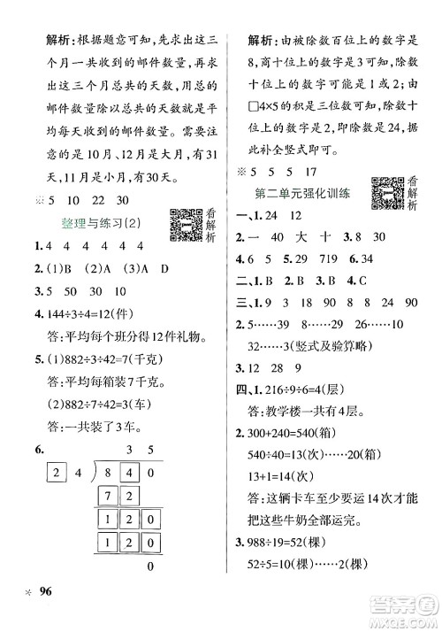 陕西师范大学出版总社有限公司2024年秋PASS小学学霸作业本四年级数学上册苏教版答案