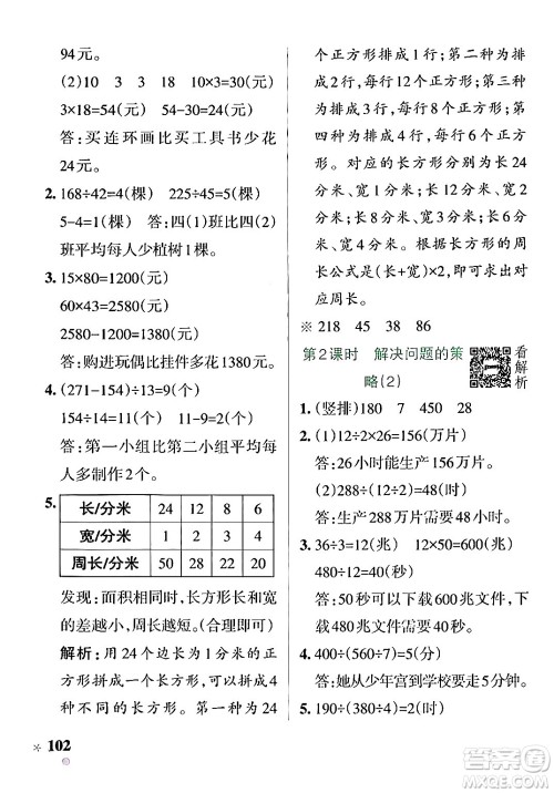 陕西师范大学出版总社有限公司2024年秋PASS小学学霸作业本四年级数学上册苏教版答案