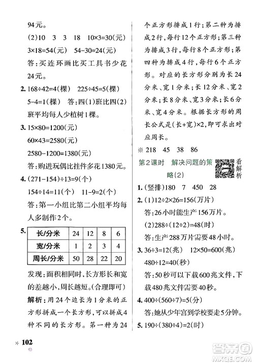 陕西师范大学出版总社有限公司2024年秋PASS小学学霸作业本四年级数学上册苏教版答案