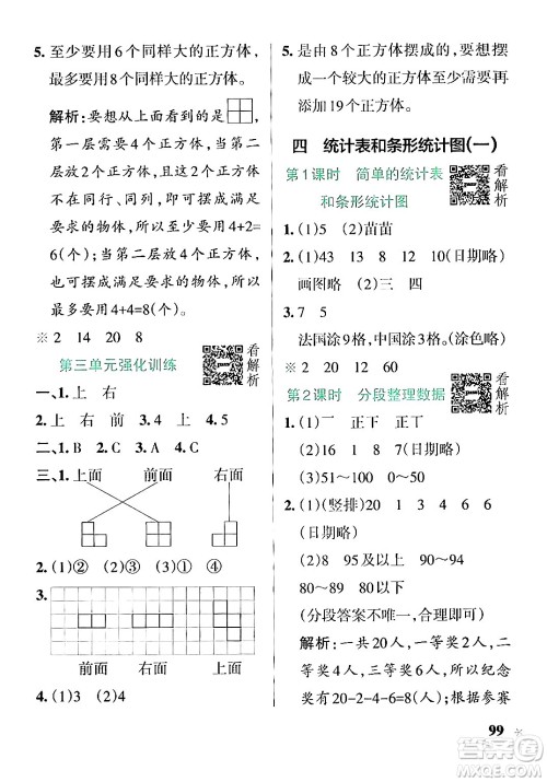 陕西师范大学出版总社有限公司2024年秋PASS小学学霸作业本四年级数学上册苏教版答案