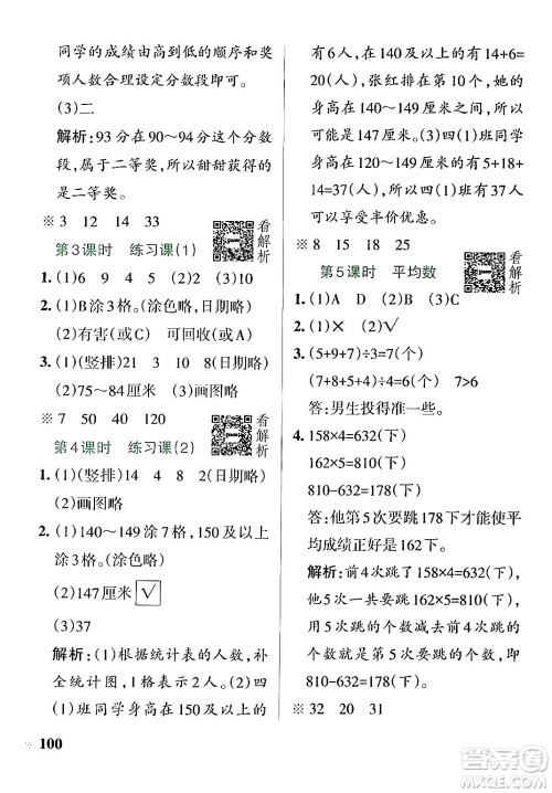 陕西师范大学出版总社有限公司2024年秋PASS小学学霸作业本四年级数学上册苏教版答案