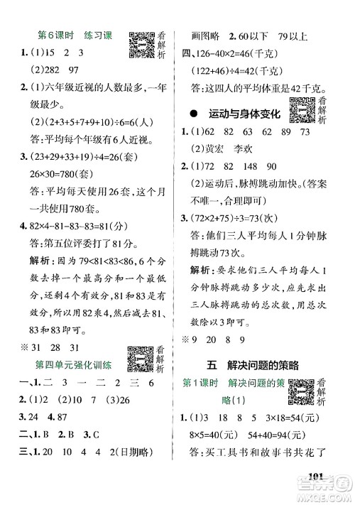 陕西师范大学出版总社有限公司2024年秋PASS小学学霸作业本四年级数学上册苏教版答案