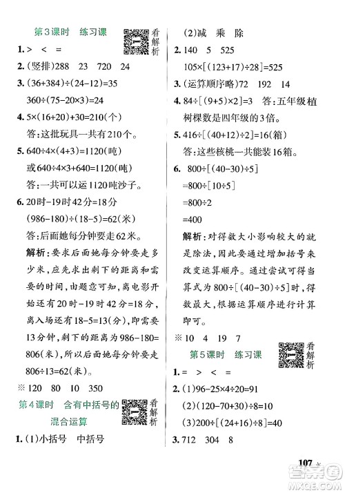 陕西师范大学出版总社有限公司2024年秋PASS小学学霸作业本四年级数学上册苏教版答案