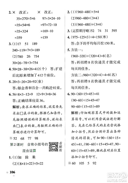 陕西师范大学出版总社有限公司2024年秋PASS小学学霸作业本四年级数学上册苏教版答案 陕西师范大学出版总社有限公司2024年秋PASS小学学霸作业本四年级数学上册苏教版答案