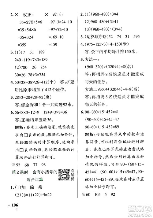 陕西师范大学出版总社有限公司2024年秋PASS小学学霸作业本四年级数学上册苏教版答案