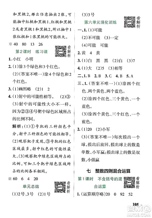 陕西师范大学出版总社有限公司2024年秋PASS小学学霸作业本四年级数学上册苏教版答案