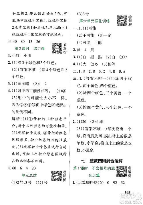 陕西师范大学出版总社有限公司2024年秋PASS小学学霸作业本四年级数学上册苏教版答案