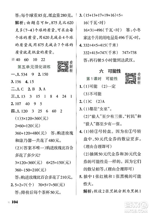 陕西师范大学出版总社有限公司2024年秋PASS小学学霸作业本四年级数学上册苏教版答案