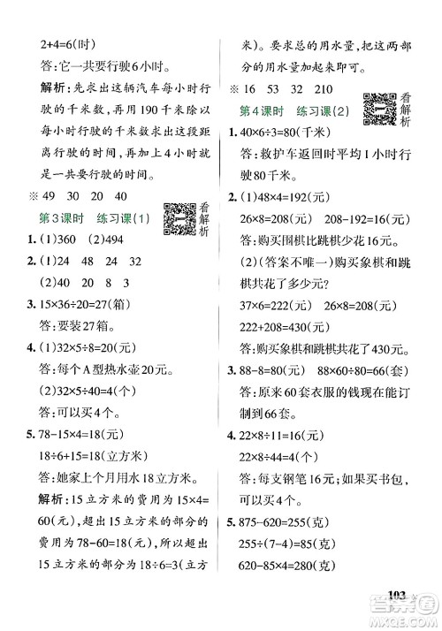 陕西师范大学出版总社有限公司2024年秋PASS小学学霸作业本四年级数学上册苏教版答案