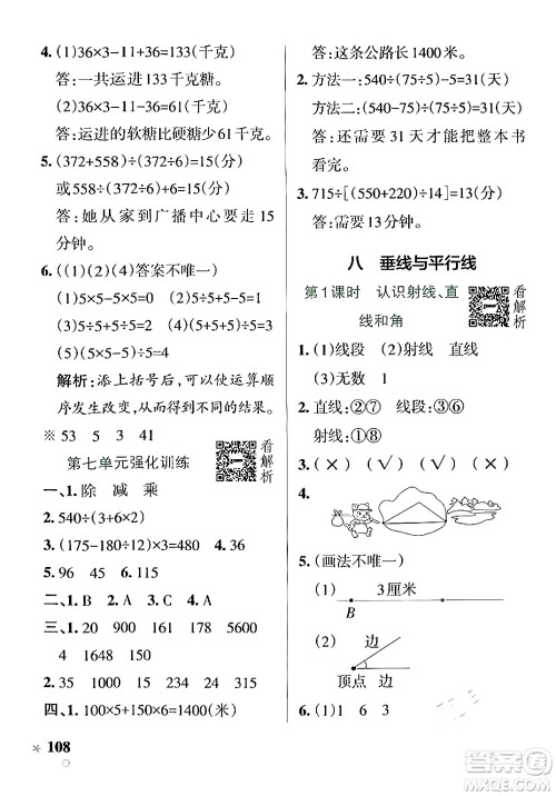 陕西师范大学出版总社有限公司2024年秋PASS小学学霸作业本四年级数学上册苏教版答案