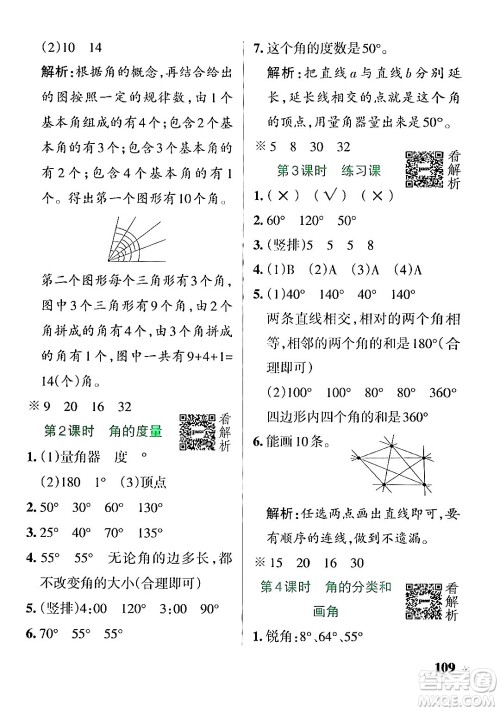 陕西师范大学出版总社有限公司2024年秋PASS小学学霸作业本四年级数学上册苏教版答案