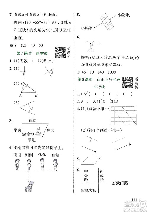 陕西师范大学出版总社有限公司2024年秋PASS小学学霸作业本四年级数学上册苏教版答案