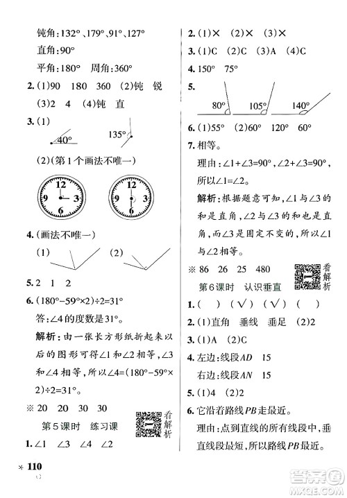 陕西师范大学出版总社有限公司2024年秋PASS小学学霸作业本四年级数学上册苏教版答案