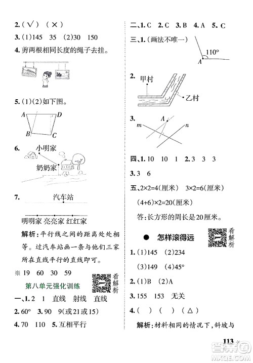 陕西师范大学出版总社有限公司2024年秋PASS小学学霸作业本四年级数学上册苏教版答案