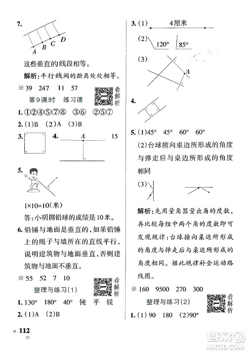 陕西师范大学出版总社有限公司2024年秋PASS小学学霸作业本四年级数学上册苏教版答案