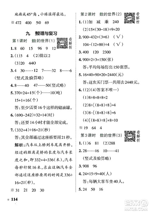 陕西师范大学出版总社有限公司2024年秋PASS小学学霸作业本四年级数学上册苏教版答案