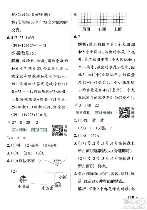 陕西师范大学出版总社有限公司2024年秋PASS小学学霸作业本四年级数学上册苏教版答案