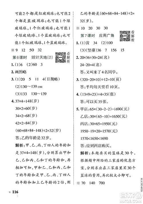 陕西师范大学出版总社有限公司2024年秋PASS小学学霸作业本四年级数学上册苏教版答案