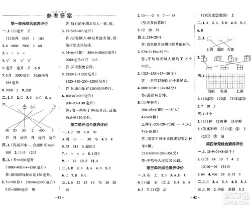 陕西师范大学出版总社有限公司2024年秋PASS小学学霸作业本四年级数学上册苏教版答案