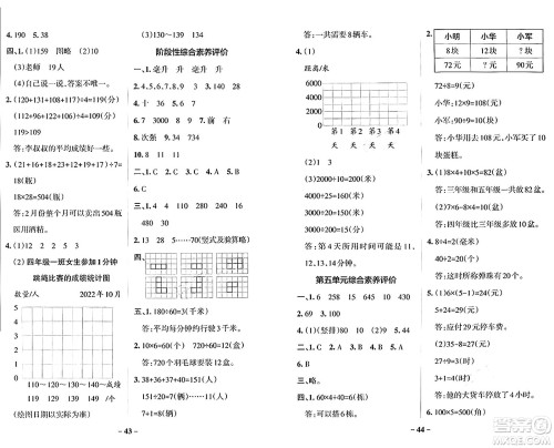 陕西师范大学出版总社有限公司2024年秋PASS小学学霸作业本四年级数学上册苏教版答案