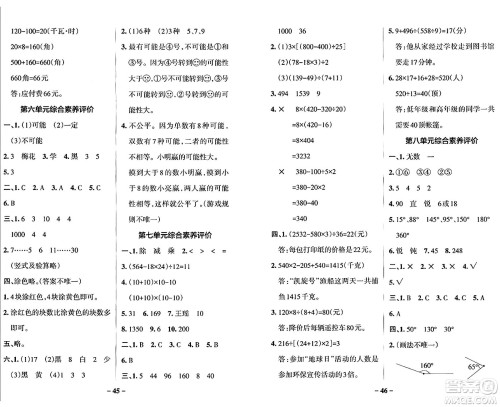 陕西师范大学出版总社有限公司2024年秋PASS小学学霸作业本四年级数学上册苏教版答案