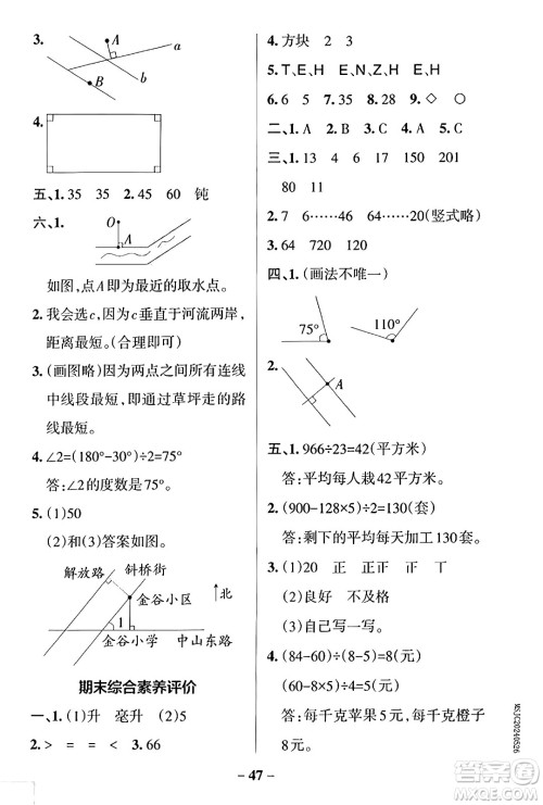 陕西师范大学出版总社有限公司2024年秋PASS小学学霸作业本四年级数学上册苏教版答案