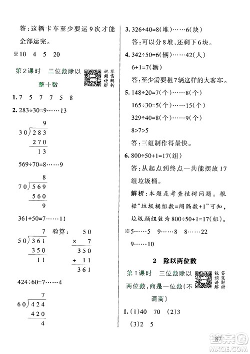 辽宁教育出版社2024年秋PASS小学学霸作业本四年级数学上册冀教版河北专版答案