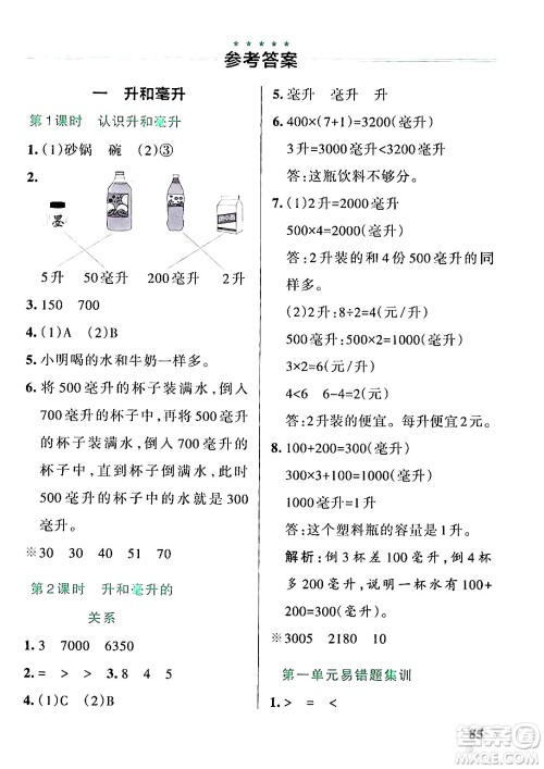 辽宁教育出版社2024年秋PASS小学学霸作业本四年级数学上册冀教版河北专版答案