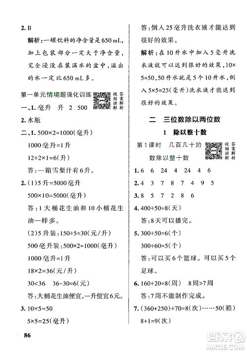 辽宁教育出版社2024年秋PASS小学学霸作业本四年级数学上册冀教版河北专版答案