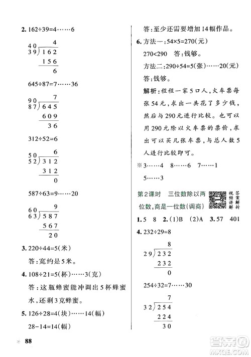 辽宁教育出版社2024年秋PASS小学学霸作业本四年级数学上册冀教版河北专版答案