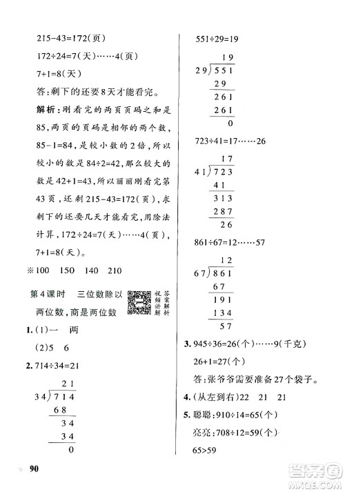 辽宁教育出版社2024年秋PASS小学学霸作业本四年级数学上册冀教版河北专版答案