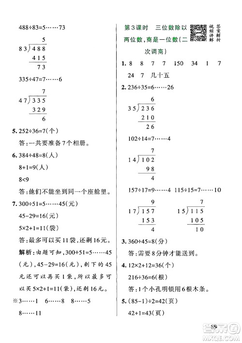 辽宁教育出版社2024年秋PASS小学学霸作业本四年级数学上册冀教版河北专版答案