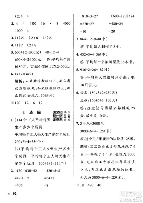 辽宁教育出版社2024年秋PASS小学学霸作业本四年级数学上册冀教版河北专版答案