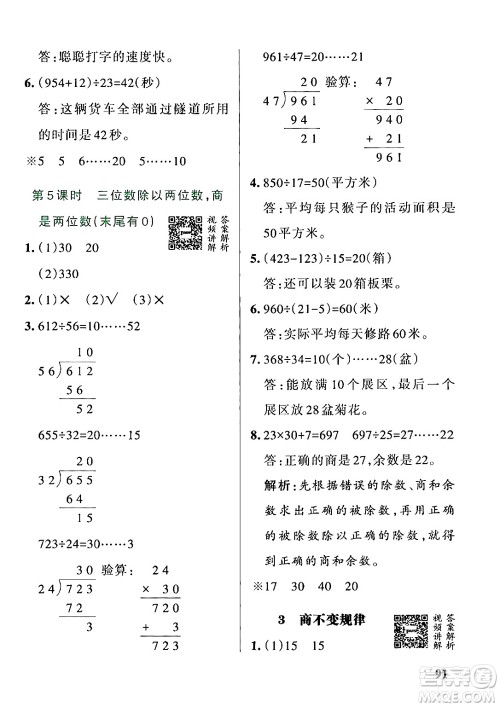 辽宁教育出版社2024年秋PASS小学学霸作业本四年级数学上册冀教版河北专版答案