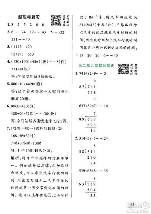 辽宁教育出版社2024年秋PASS小学学霸作业本四年级数学上册冀教版河北专版答案