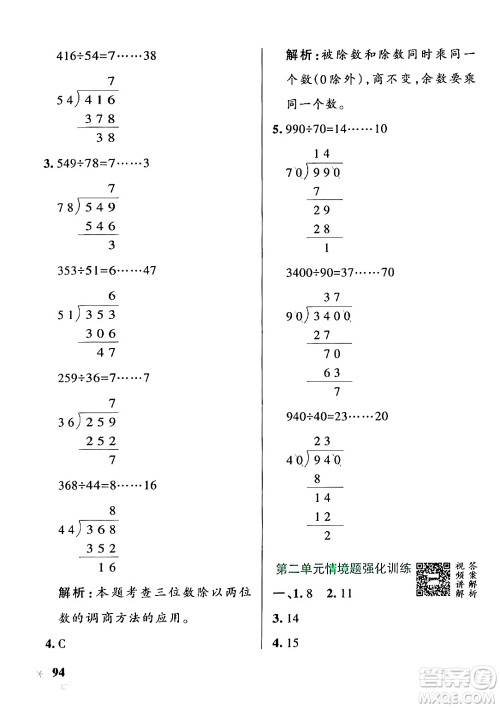 辽宁教育出版社2024年秋PASS小学学霸作业本四年级数学上册冀教版河北专版答案