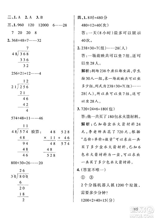 辽宁教育出版社2024年秋PASS小学学霸作业本四年级数学上册冀教版河北专版答案