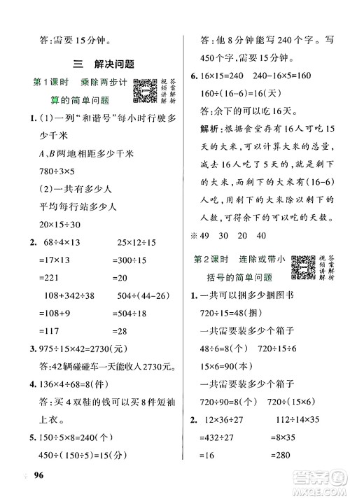 辽宁教育出版社2024年秋PASS小学学霸作业本四年级数学上册冀教版河北专版答案