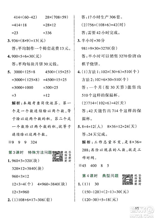 辽宁教育出版社2024年秋PASS小学学霸作业本四年级数学上册冀教版河北专版答案